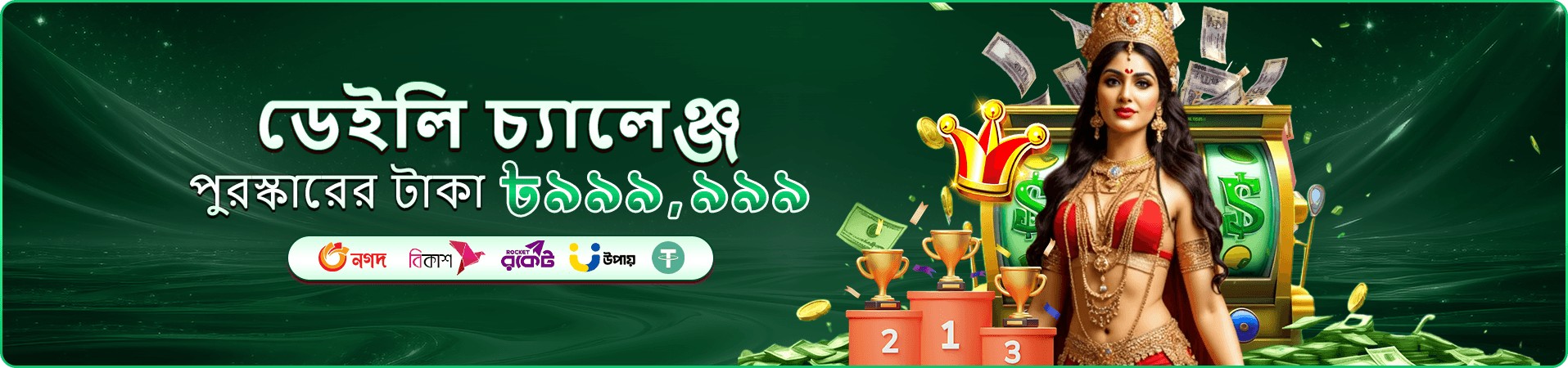 2777 bed apk স্লট ডাউনলোড ব্যানার